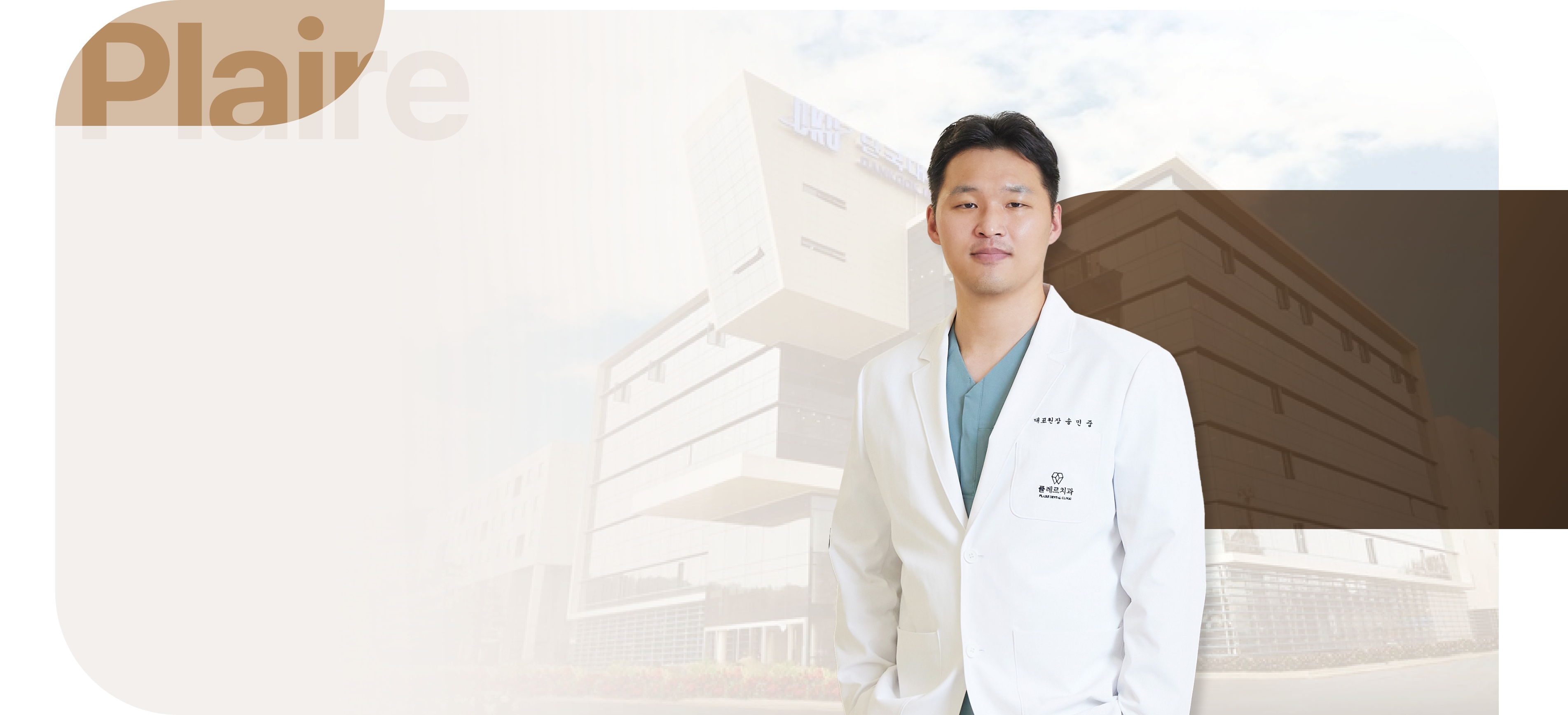 외래교수 대표원장 진료