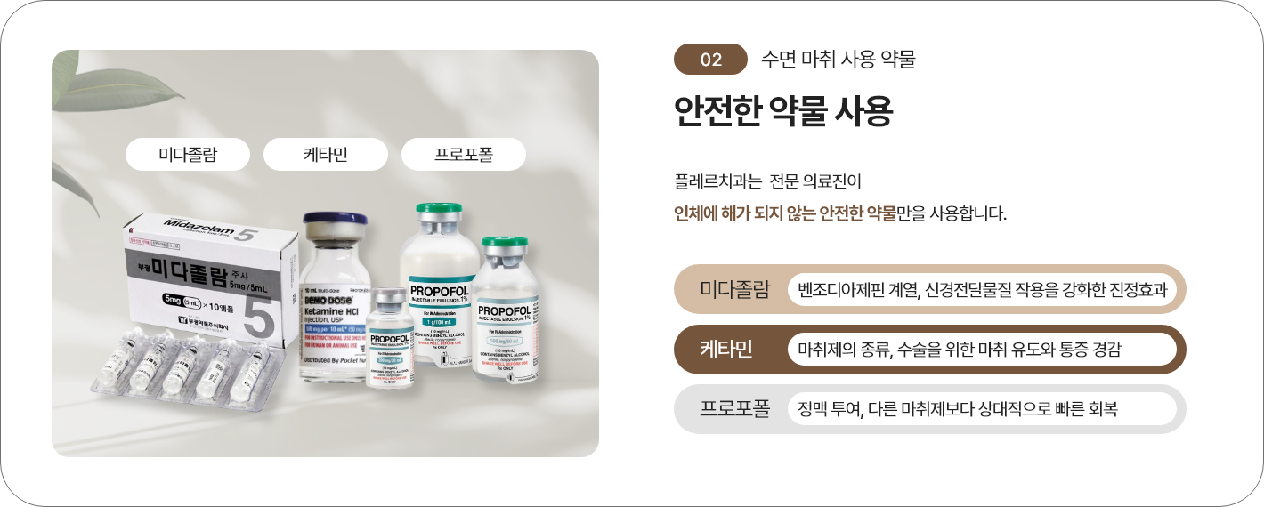 수면 마취 사용 약물