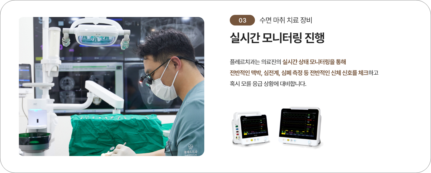 수면 마취 치료 장비